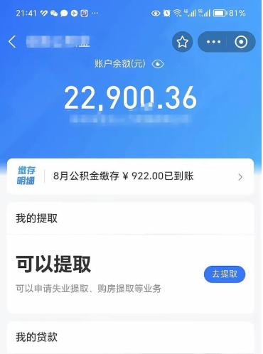 莱州欠了一身债能否提取公积金（欠了贷款可以提取公积金吗）